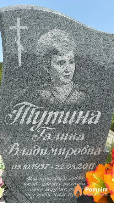 Тутина Галина Владимировна