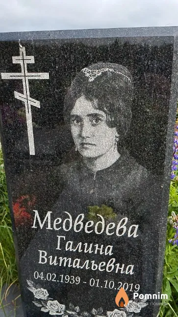 Медведева Галина Витальевна