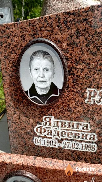 Рябчинская Ядвига Фадеевна