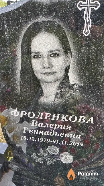 Фроленкова Валерия Геннадьевна