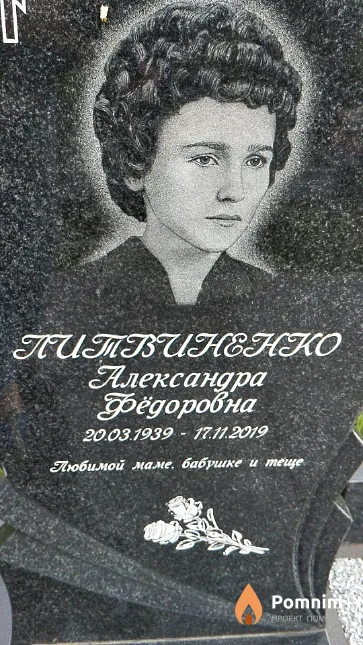 Литвиненко Александра Фёдоровна