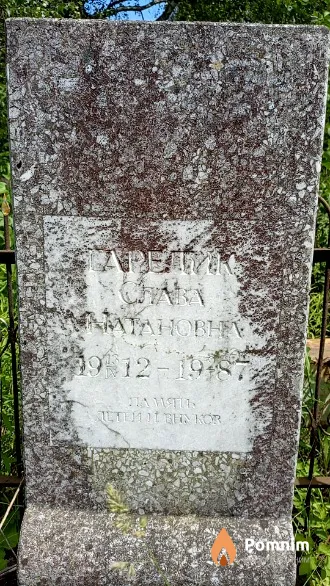 Гарелик Слава Натановна