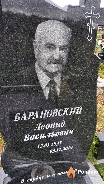 Барановский Леонид Васильевич
