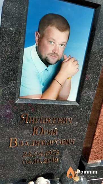 Янушкевич Юрий Владимирович