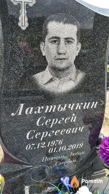 Лахтычкин Сергей Сергеевич
