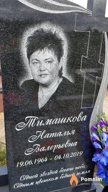 Тимашкова Наталья Валерьевна