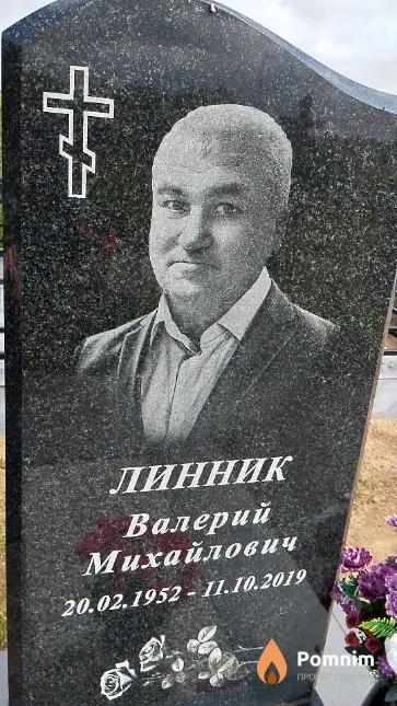 Линник Валерий Михайлович