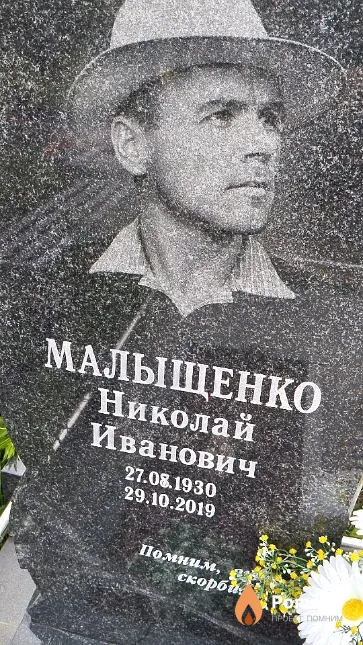 Малыщенко Николай Иванович