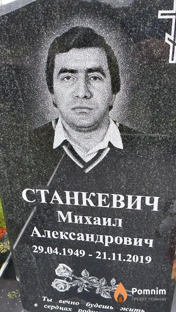 Станкевич Михаил Александрович