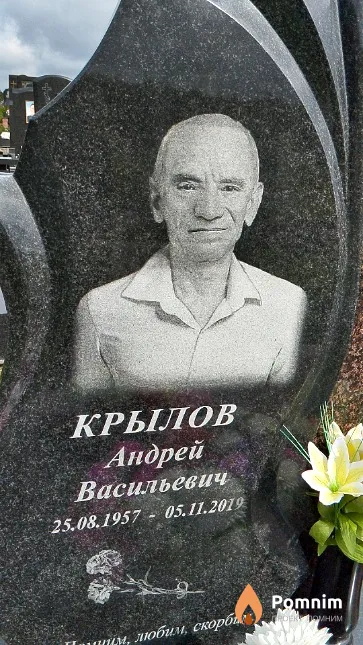 Крылов Андрей Васильевич