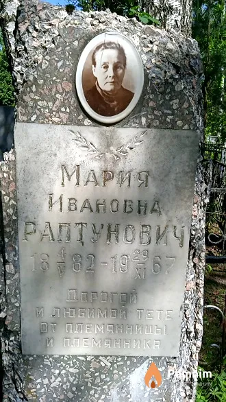 Раптунович Мария Ивановна