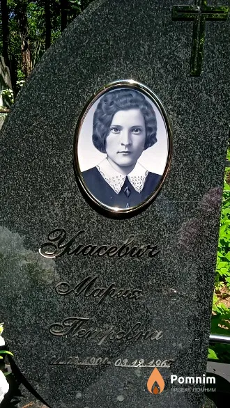 Уласевич Мария Петровна
