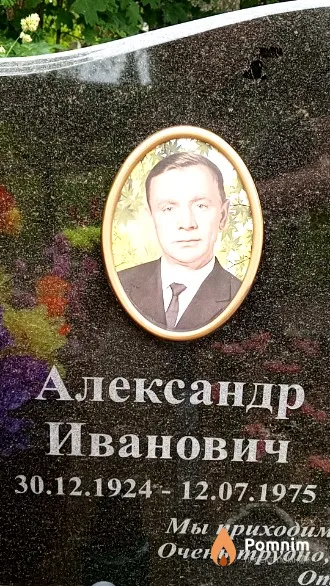 Бабко Александр Иванович