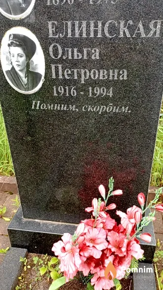Елинская Ольга Петровна