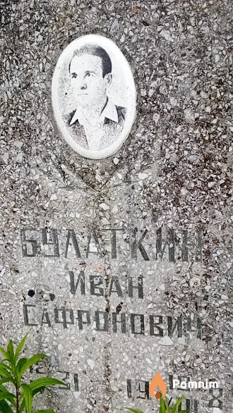 Булаткин Иван Сафронович