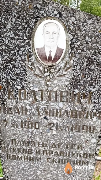Колтович Иван Данилович