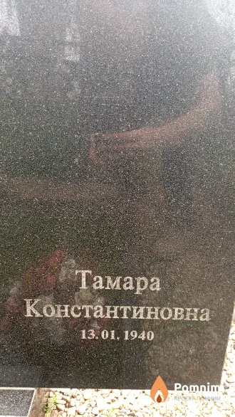 Широкие Тамара Константиновна
