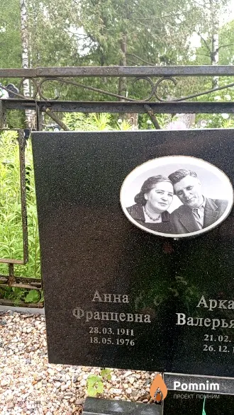 Широкая Анна Францевна