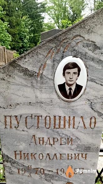 Пустошило Андрей Николаевич