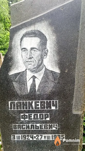 Ланкевич Федор Васильевичи