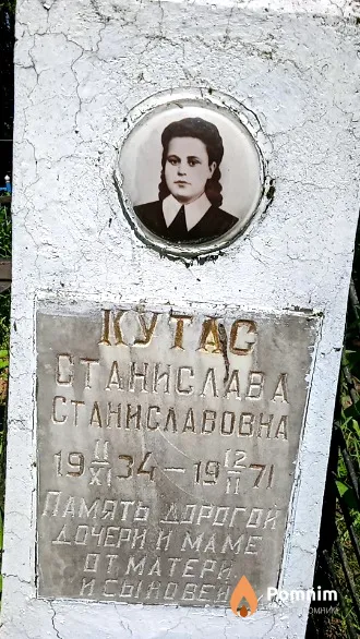 Кутас Станислава Станиславовна