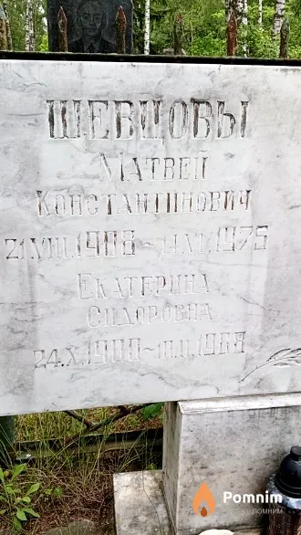 Шевцова Екатерина Сидоровна