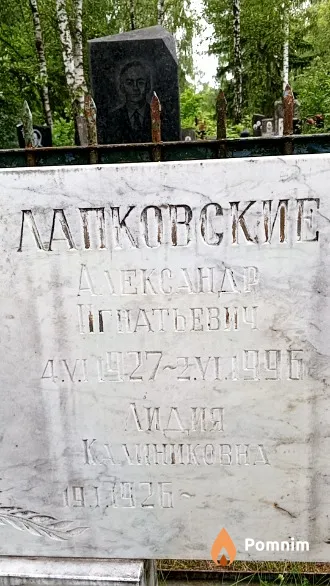 Лапковская Лидия Калиниковна