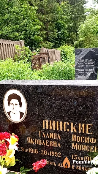 Пинския Галина Яковлевна