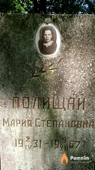 Полищай Мария Степановна