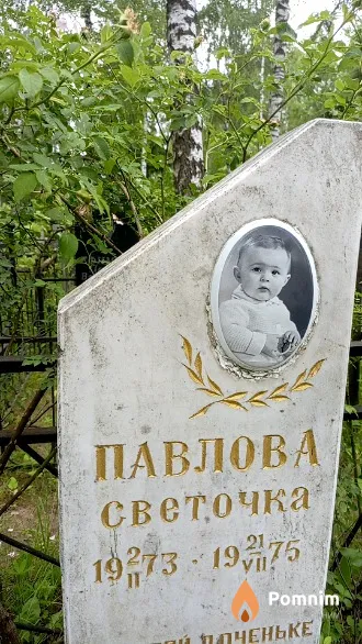 Павлова Светочка