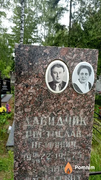 Давидчик Ростислав Петрович
