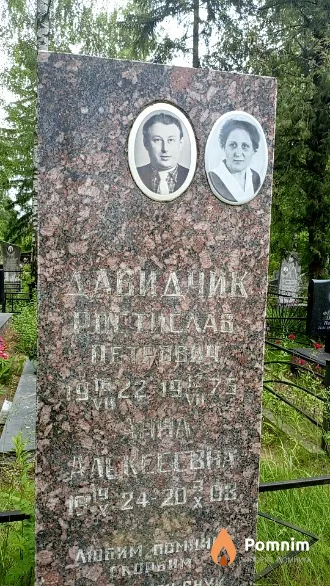 Давидчик Анна Алексеевна