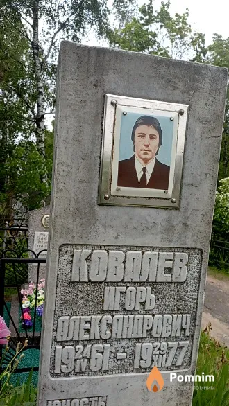 Ковалев Игорь Александрович