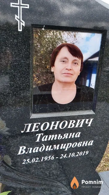 Леонович Татьяна Владимировна