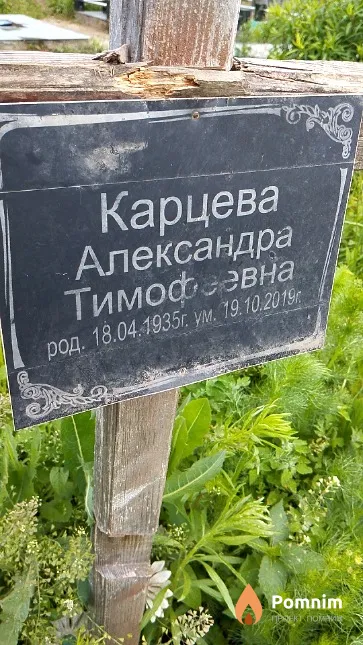 Карцева Александра Тимофеевна