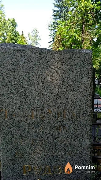 Томкунас Иосиф Михайлович