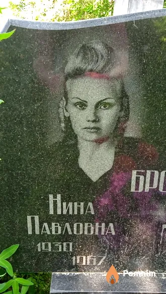Бронзова Нина Павловна