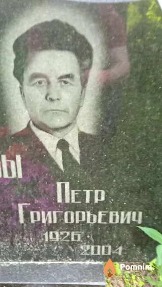 Бронзов Петр Григорьевич