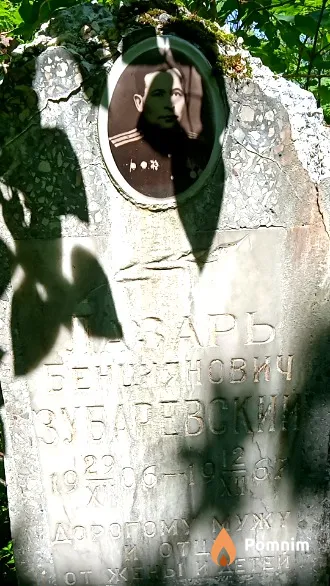Зубаревскийи Лазарь Бенциянович