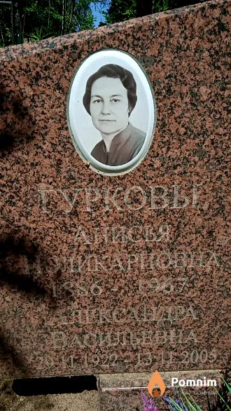 Гуркова Анисья Поликарповна