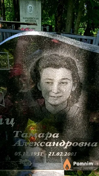 Пайц Тамара Александровна