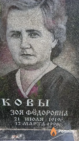 Сальникова Зоя Фёдоровна
