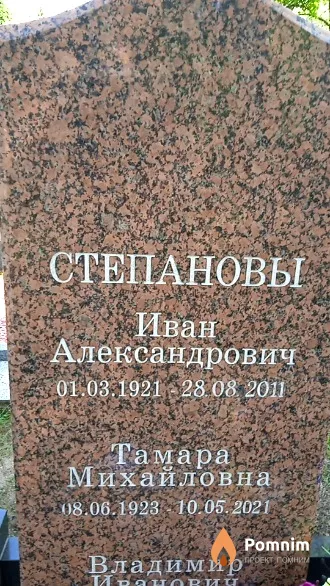 Степанов Иван Александрович