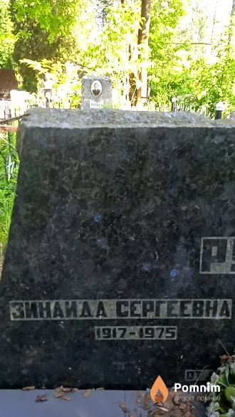Руцкая Зинаида Сергеевна