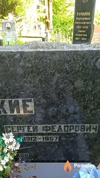 Руцкий Сергей Федорович