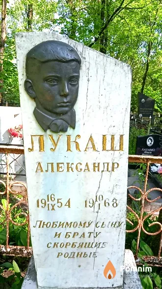 Лукаш Александр