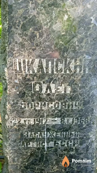 Шкапский Олег Борисович