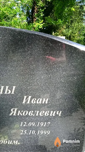 Модекин Иван Яковлевич