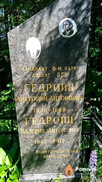 Гедройц Валерий Антонович