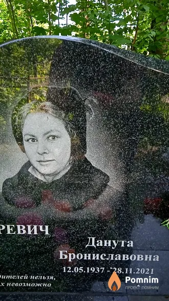 Захаревич Данута Брониславовна